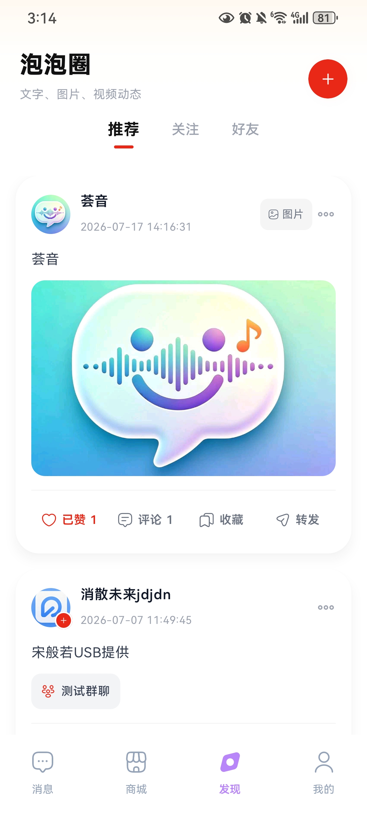 泡泡圈社交界面