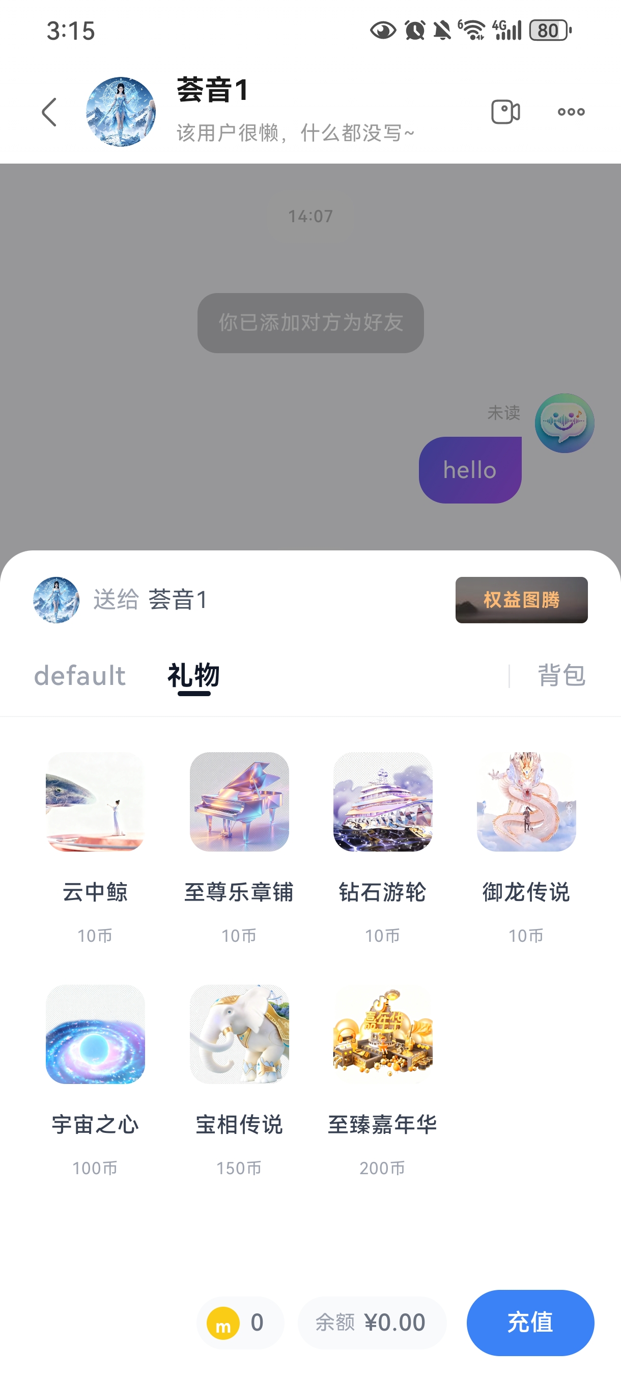 红包礼物界面