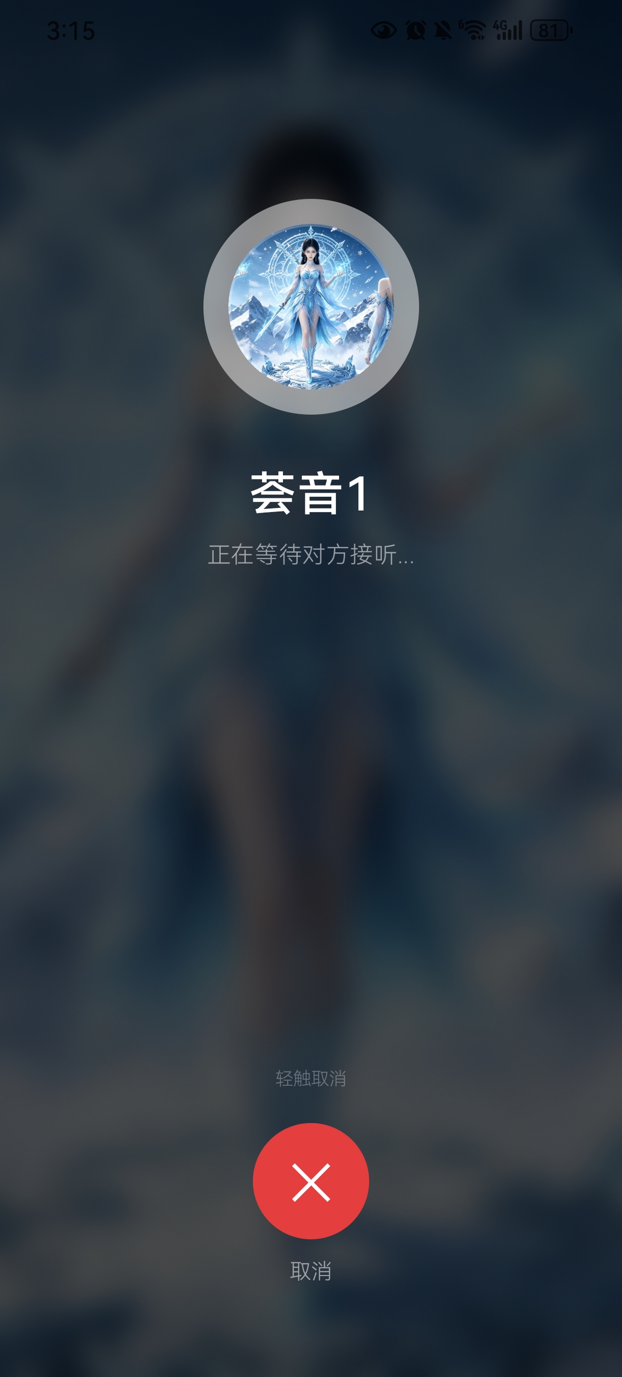 音视频通话界面
