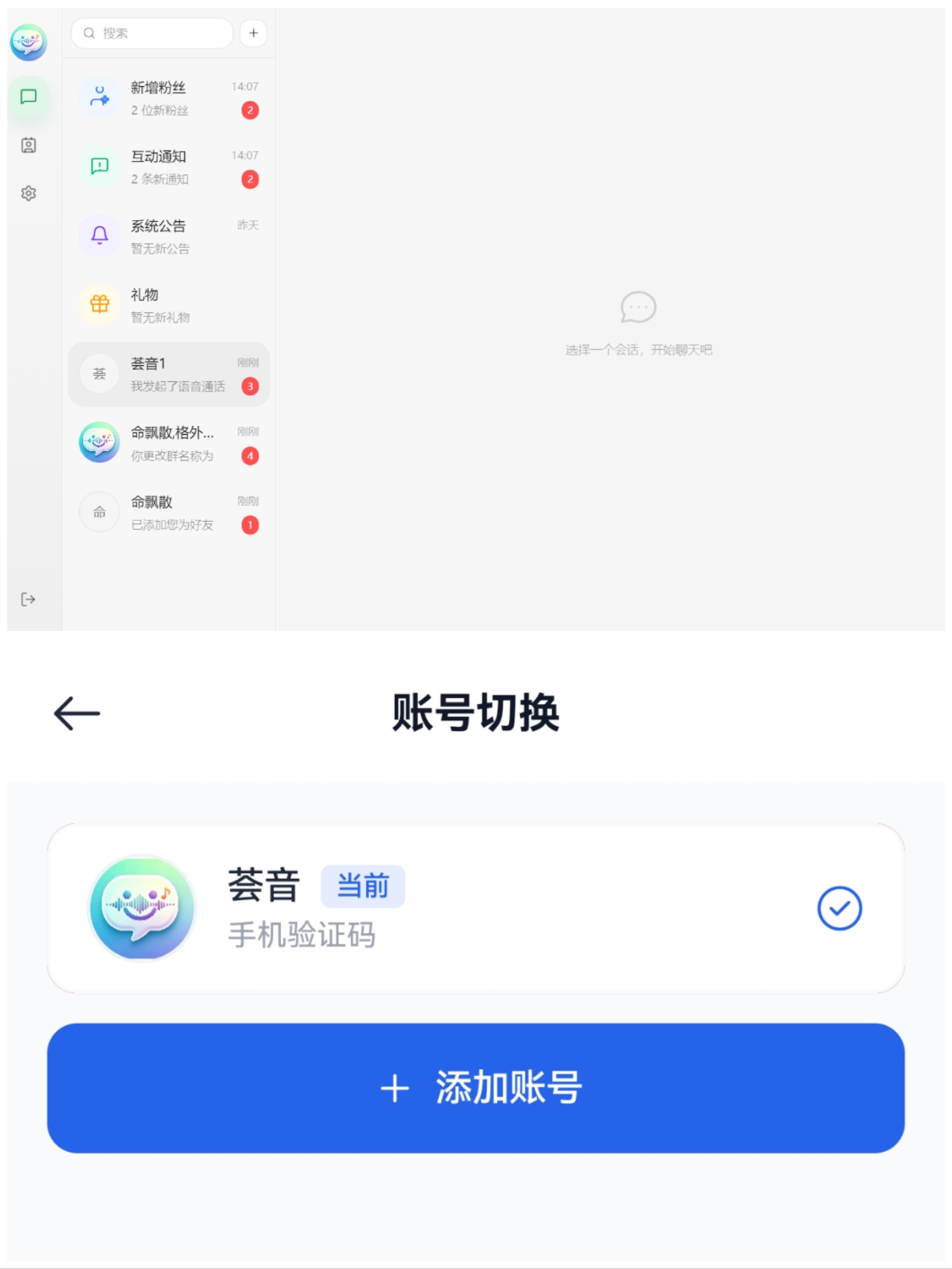 多端同步界面