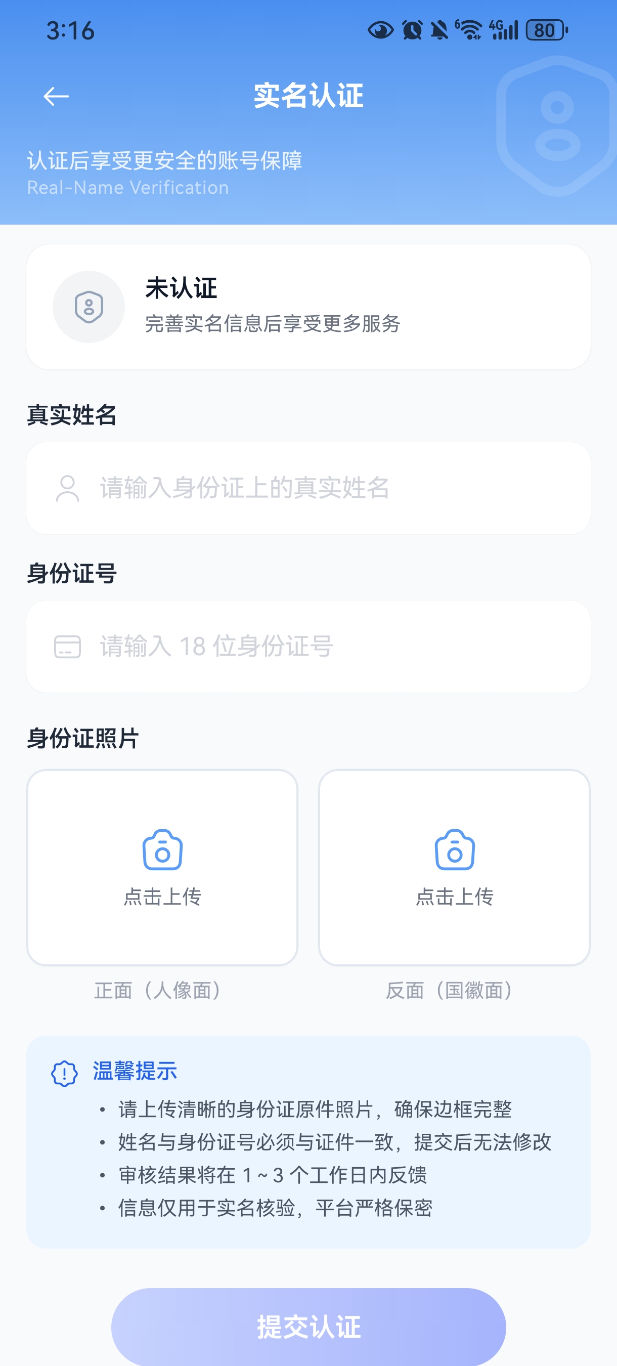 实名认证界面