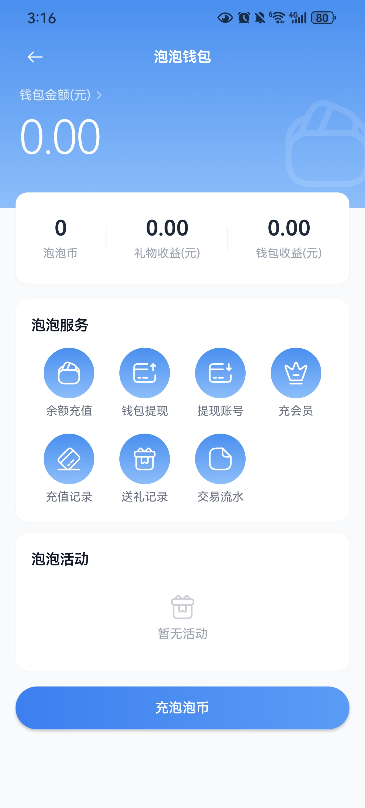 VIP等级界面